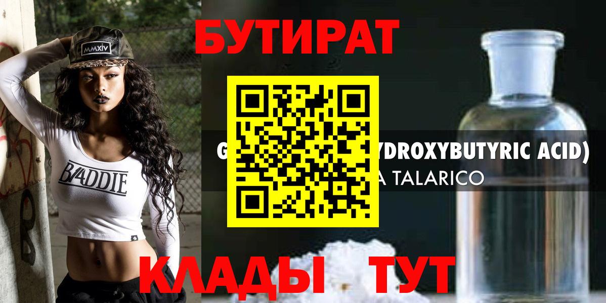 Тамбов  Бутират бутандиол  Вход с VPN 