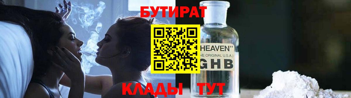БУТИРАТ 1.4BDO Тамбов