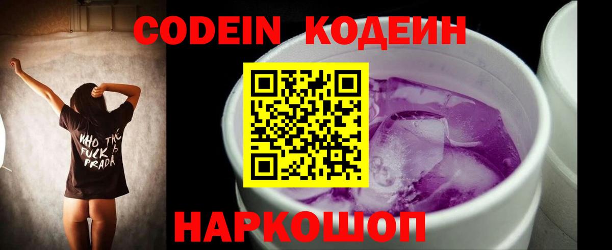 Тамбов  Кодеин Purple Drank  Вход с VPN 