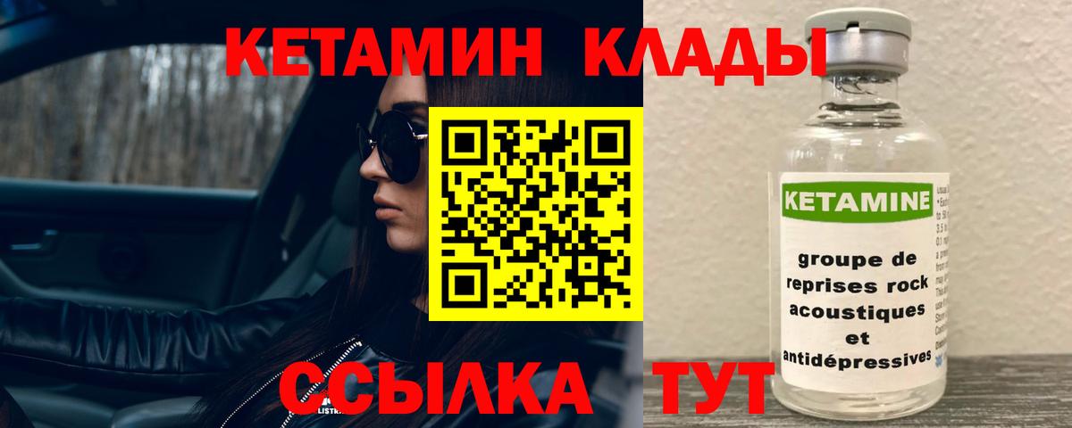 КЕТАМИН ketamine Тамбов