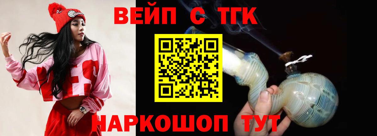 ТГК вейп с тгк Тамбов